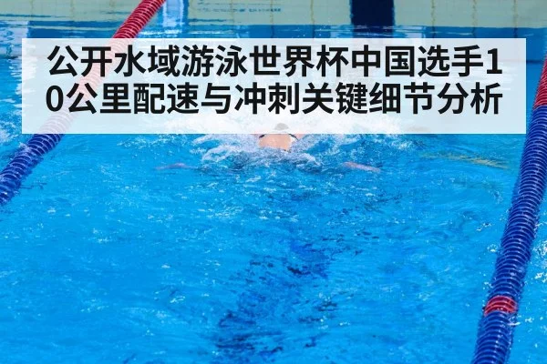 swimmer sprint finish