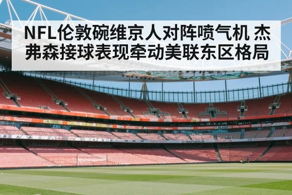 american football stadium london - kaiyun